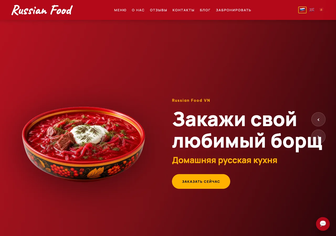 Работающий сайт Russian Food